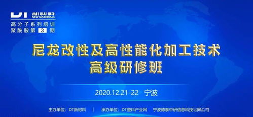 反響熱烈，收獲滿滿——第三期尼龍改性及高性能化加工技術高級研修班圓滿落幕，技術服務與成果轉讓成果斐然