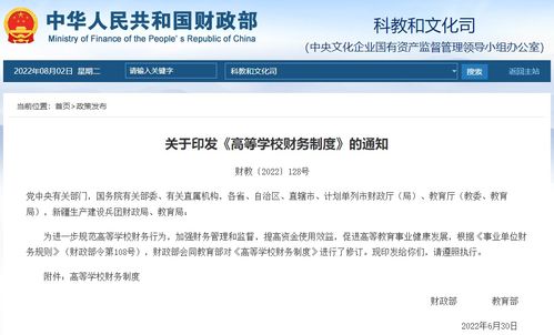 高?？萍汲晒灾鬓D讓新規出臺 財務制度修訂為技術服務與成果轉化注入新活力