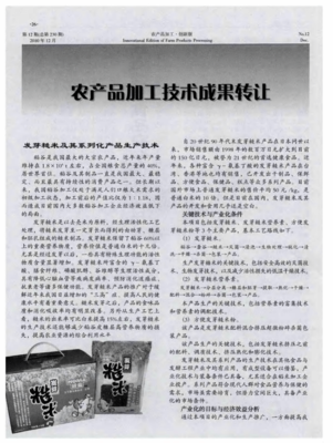 農(nóng)產(chǎn)品加工技術成果轉讓 打通科技與產(chǎn)業(yè)的“最后一公里”