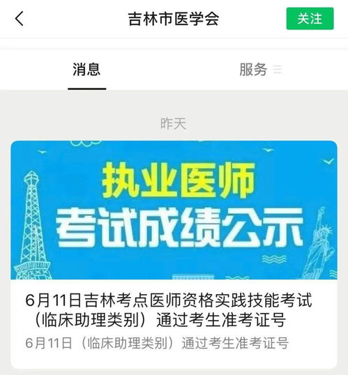 2021年醫(yī)師技能考試成績合格名單公示 通過率高達61%，技術服務與成果轉讓并行